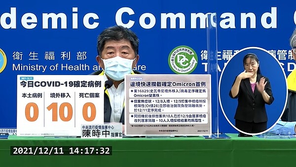 國內今(11日)傳出第一起Omicron個案。圖/截自疾管署YouTube