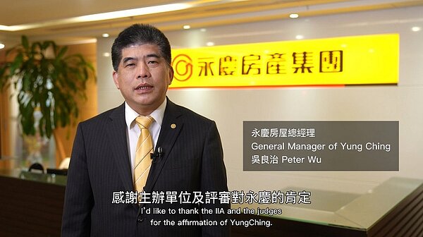永慶房屋總經理吳良治在獲獎致詞時表示,30多年來永慶持續用創新科技解決消費者痛點,非常感謝國際評審的肯定。圖/永慶房產提供