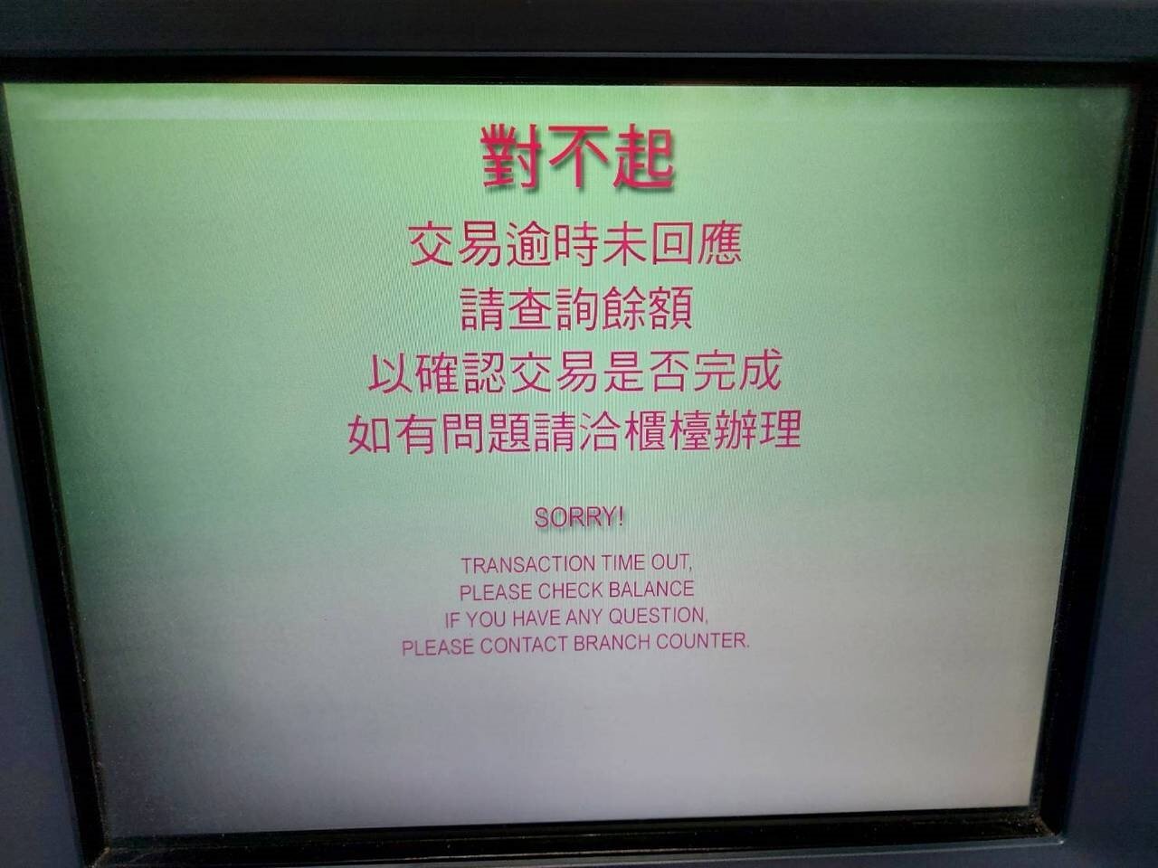 全台銀行ATM傍晚驚傳大當機,財金公司則表示,已馬上修復,恢復連線中。記者黃有容攝影
