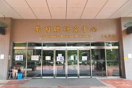 發生本土感染新冠肺炎病例的基因體研究中心。(本報資料照片)