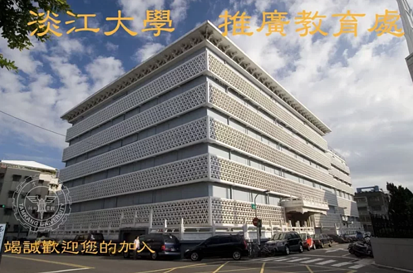 淡江大學推廣教育處有學生確診,該生就是日前確診的中研院女助理。圖/取自校方官網