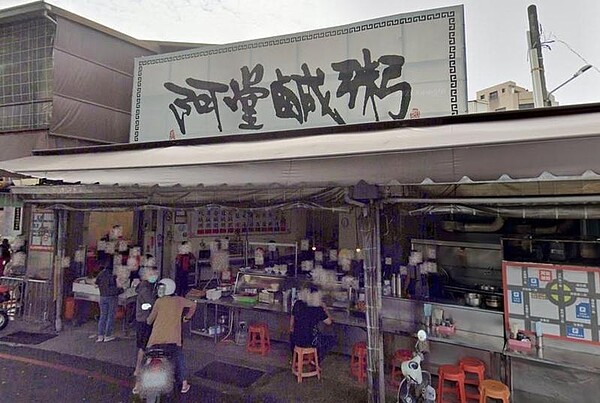 阿堂鹹粥。圖/Google Map