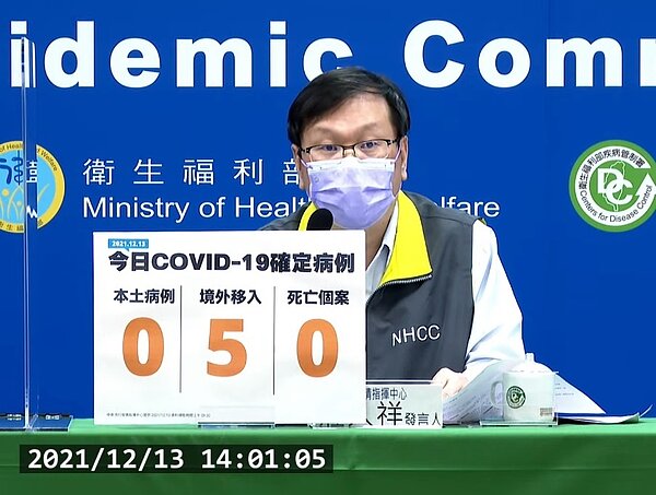 國內於13日新增5例境外移入個案。圖/截自疾管署直播
