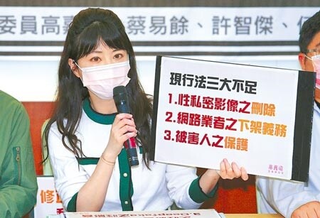 民進黨立委高嘉瑜13日在立法院召開「性別暴力零容忍！誰作被害人後盾？性侵害及性隱私犯罪防治法，即時下架性影音保護被害人」記者會，強調現行法律3大不足之處，呼籲修正性侵害及性隱私犯罪防治法，將性隱私權入法，保障被害人權益。（黃世麒攝）