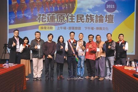 花蓮縣政府辦理花蓮原住民族論壇，邀集專家學者，針對部落旅遊及原住民族樂舞文化進行深度對談。（羅亦攝）