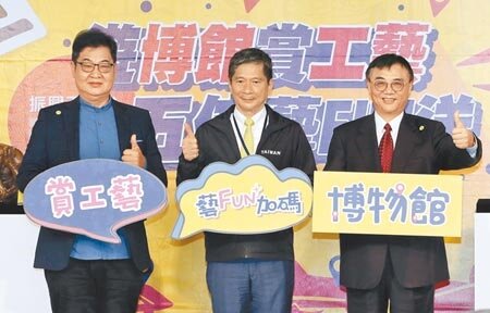 文化部長李永得(中)表示,可望把藝FUN券常態化,甚至推出學生版。圖為李永得上個月(11月)9日宣布新一波藝文好康活動,民眾到全台博物館消費且完成打卡,即有機會抽中文創好禮。(趙雙傑攝)