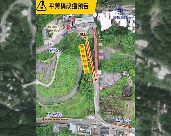 新北市政府新工處自今年12月15日起至111年8月將針對平菁橋舊橋實施封橋改道作業,屆時將採單車道雙向輪放通行。圖/新北市府提供