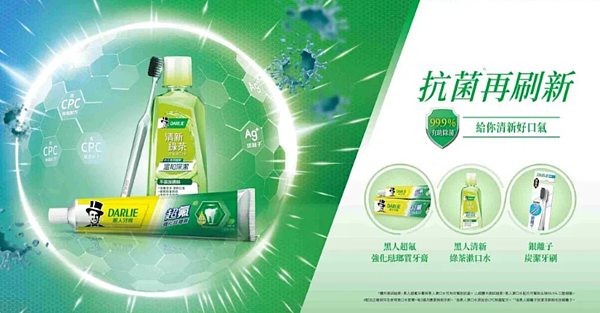 黑人牙膏將在明年3月正式改名為「DARLIE好來」,代替「黑人」之名。圖/翻攝自黑人牙膏臉書