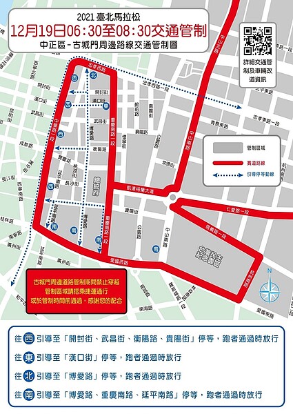 古城門周邊路線交通管制圖。圖／台北市政府警察局交通警察大隊提供
