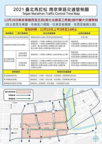 南京東路交通管制圖。圖／台北市政府警察局交通警察大隊提供
