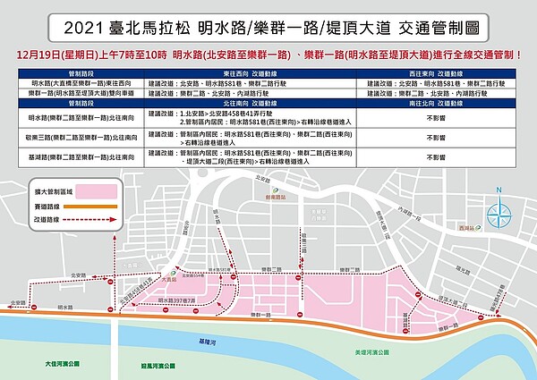 明水路樂群一路堤頂大道交通管制圖。圖／台北市政府警察局交通警察大隊提供