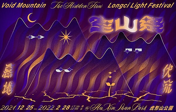 「2021龍崎光節-空山祭」門票正式啟售。圖/取自官方粉專