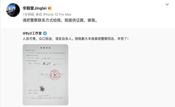 BY2妹妹Yumi報案自清,卻釣出李靚蕾親回「我提供證據」引發網友熱議。圖/截自李靚蕾微博