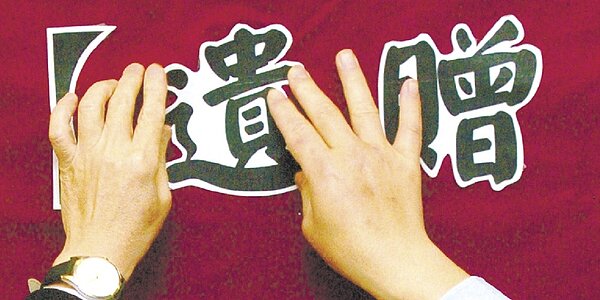 簡化遺產稅申報程序並達到無紙化,2022年1月1日起可線上登入遺產稅額試算並完成申報。圖/中時電子報資料照片