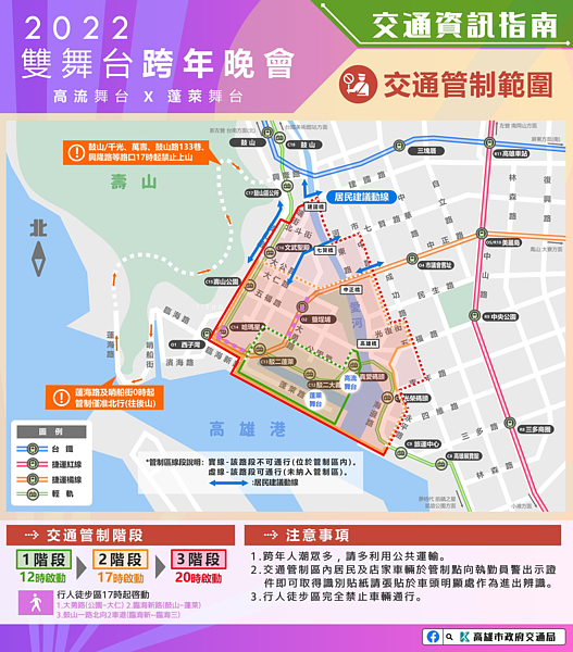 2022年高雄跨年晚會交通管制範圍。圖/高雄市政府提供
