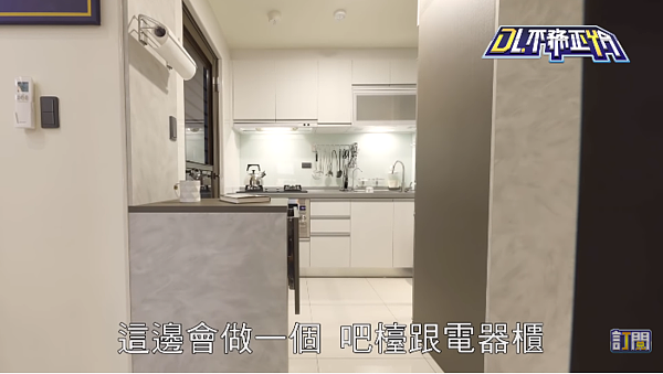 廚房設立小吧台與電器櫃避免爐灶對房。圖/截自羅時豐YouTube&臉書