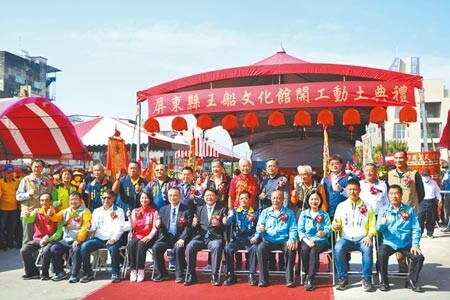 繼辛丑年迎王平安祭典落幕後，「王船文化館」終於22日動土，由屏東縣長潘孟安（前排中）親自主持。（謝佳潾攝）