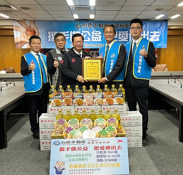 桃園區台慶不動產暖心幫助弱勢，總計捐助超過22萬元的物資，桃園市市長鄭文燦親自頒贈感謝狀。圖／台慶不動產提供