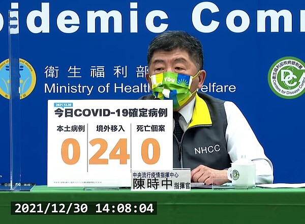 國內於12月30日新增24例境外移入確定病例。圖／截自疾管署直播