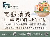台中梧棲三民好宅734件申請案　1／13電腦抽籤