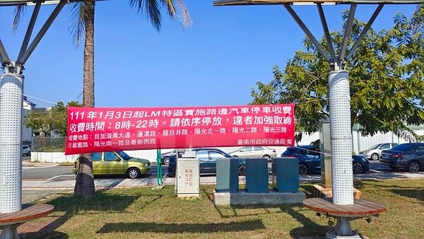 善化區火車站、LM特區111年元月起實施停車收費。圖/台南市政府提供