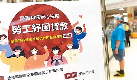 
勞保紓困貸款即日起申辦！民眾只要是生活困難需要紓困符條件者，可申請10萬元。（本報資料照片）
