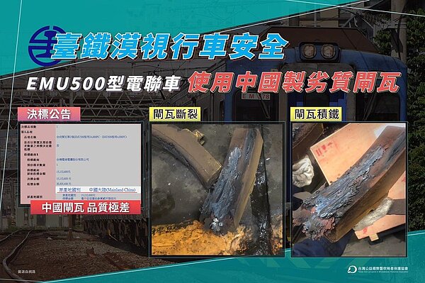 台灣公益揭弊暨吹哨者保護協會昨在臉書爆料,台鐵EMU500型電聯車使用劣質閘瓦。圖/取自台灣公益揭弊暨吹哨者保護協會臉書