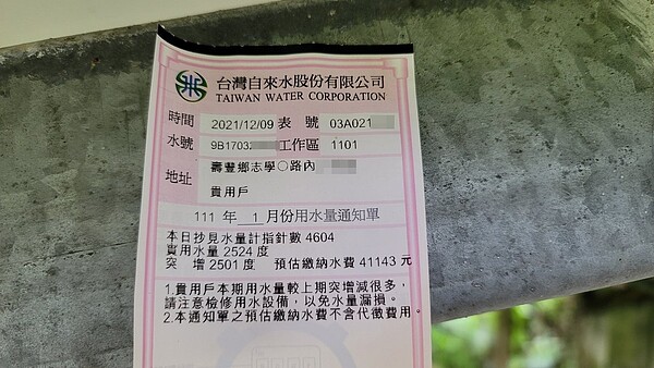 陳姓婦人收到水費帳單,1月竟然要繳4萬多元,網友驚呼「游泳池也沒那麼多」。圖/民眾提供