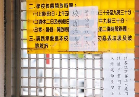 台北市防疫旅館疑似出現群聚感染,案17181檢疫期滿出關後,曾送小孩到幼兒園,幼兒園2日貼出停課清消告示。(黃世麒攝)