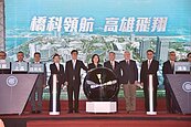 高雄招商引資上看5,000億！台積電帶動投資熱