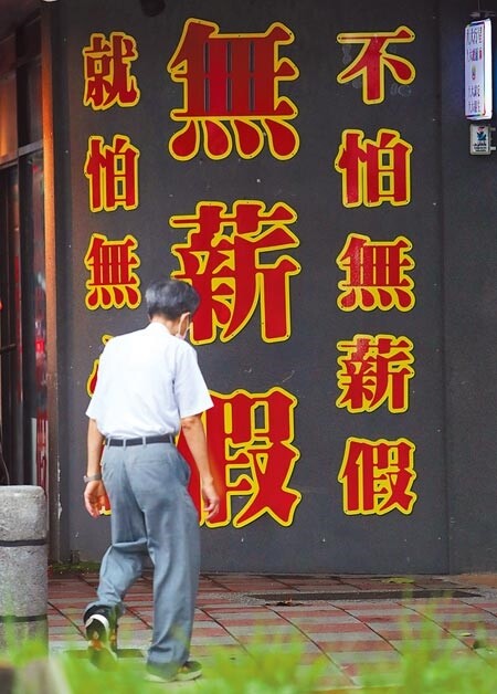 勞動部昨日公布最新無薪假家數和人數各是2605家、1萬8272人。(本報資料照片)