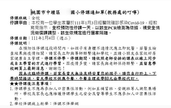 桃園市中壢區某國小今天晚間發出緊急停課通知。記者朱冠諭/翻攝