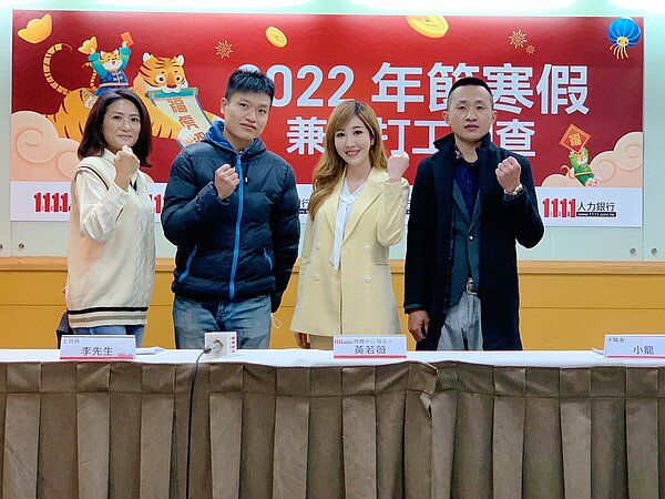 1111人力銀行今（4）日公布「2022年節寒假兼差打工調查」，調查顯示上班族會選擇在年節寒假兼差打工的主要原因有，補貼家用或賺零用錢63.7%、增加收入或變相加薪61.3%、能選擇日期或時間許可33.7%、累積不同工作經驗28.1%，以及春節寒假時薪高19.1%。圖／1111人力銀行提供