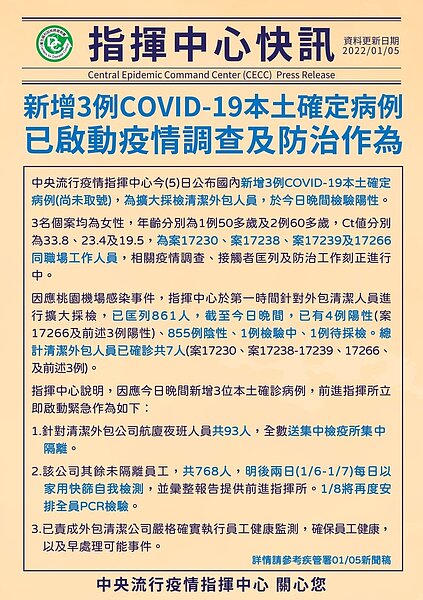 指揮中心公布3名新增確診者及防治作為。圖/摘自疾管家