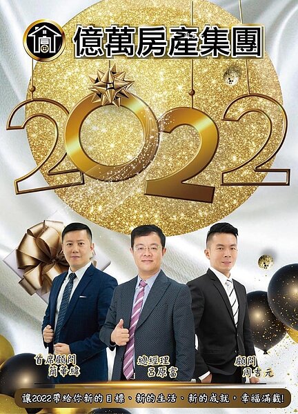 億萬房產集團團隊陣容堅強，提供客戶一條龍的服務。圖／業者提供