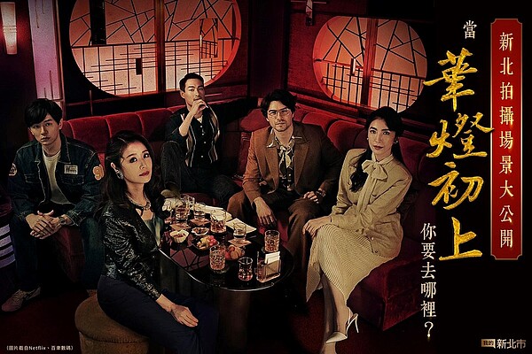 「華燈初上」新北拍攝景點大公開。圖/取自《我的新北市》臉書粉專