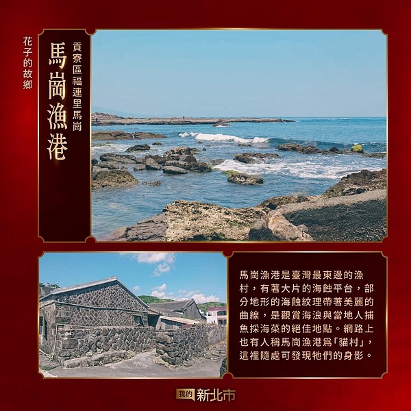 馬崗漁港。圖/取自《我的新北市》臉書粉專