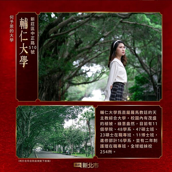 輔仁大學。圖/取自《我的新北市》臉書粉專