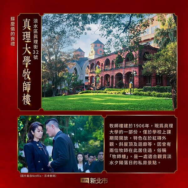 真理大學牧師樓。圖/取自《我的新北市》臉書粉專