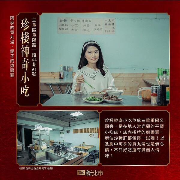 三重珍棧神奇小吃。圖/取自《我的新北市》臉書粉專