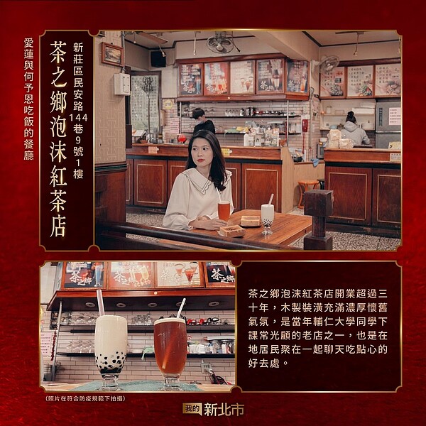 新莊茶之鄉泡沫紅茶。圖/取自《我的新北市》臉書粉專