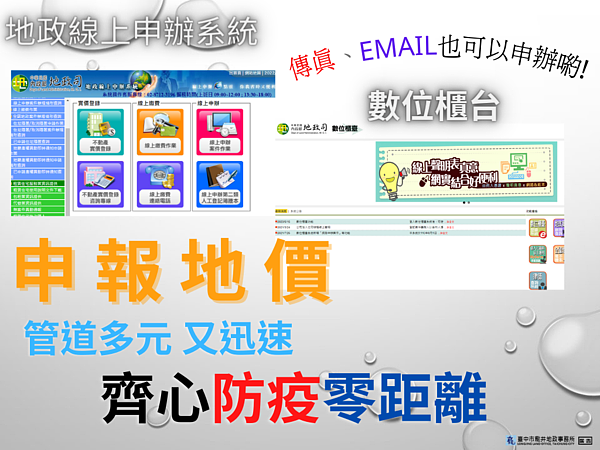 台中申報地價推多管道。圖/台中市地政局提供