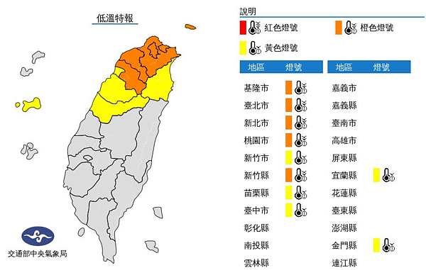 低溫特報。圖/取自氣象局網站