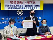 消基會籲政府　公布「不漲價名單」