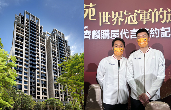 奧運羽球金牌「麟洋配」 2年前買林口建案飆漲4成 李洋、王齊麟。圖/業者提供、好房網News記者蔡佩蓉攝影