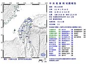 全台有感！16：15東部海域規模5.5強震　最大震度達3級