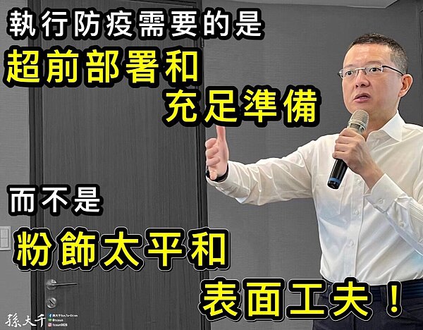 近日新冠疫情再起,前立委孫大千在臉書表示,執行防疫需要的是超前部署和充足準備,而不是粉飾太平和表面工夫。圖/取自孫大千臉書