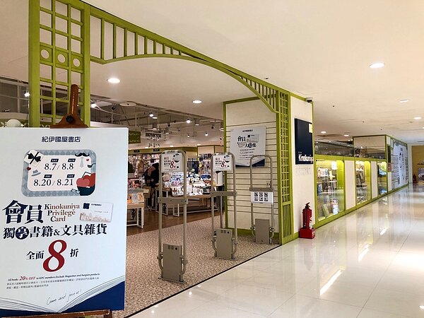 紀伊國屋書店天母店將於2月底熄燈。圖/擷取自大葉髙島屋臉書專頁
