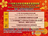 1／23至2／6新北計程車春節加成　跳表再加收30元