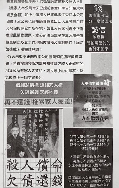 竹聯幫齊興會副會長曾華翔於臉書創立「討債公社」,招攬討債業務,慣用討債手法為到被害人住處或上班處丟擲印有「殺人償命」、「欠債還錢」及「黑白無常鬼神嚇人」文宣。(曹婷婷攝)